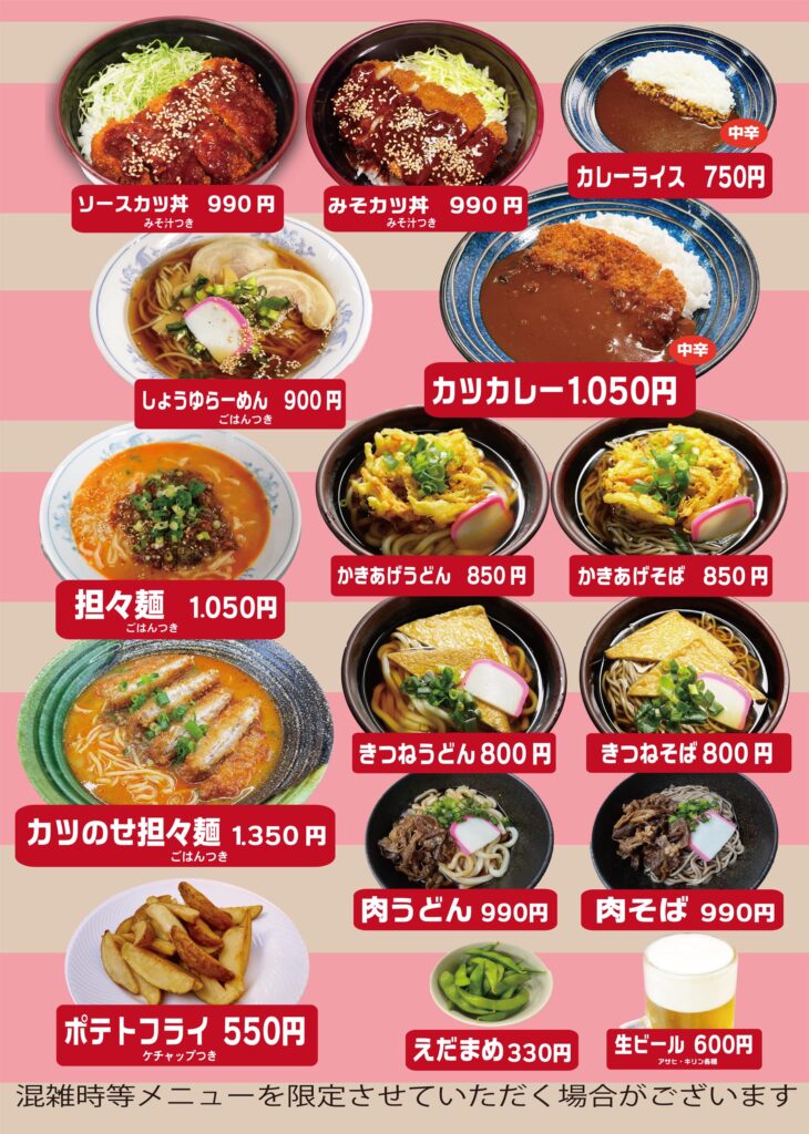 里山食堂 メニュー