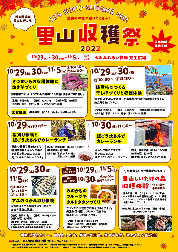 里山収穫祭 チラシ