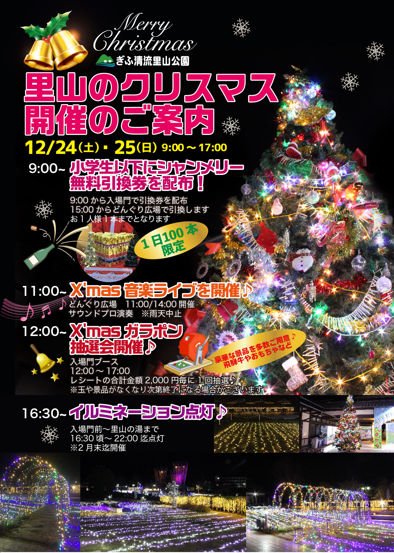 里山のクリスマス チラシ