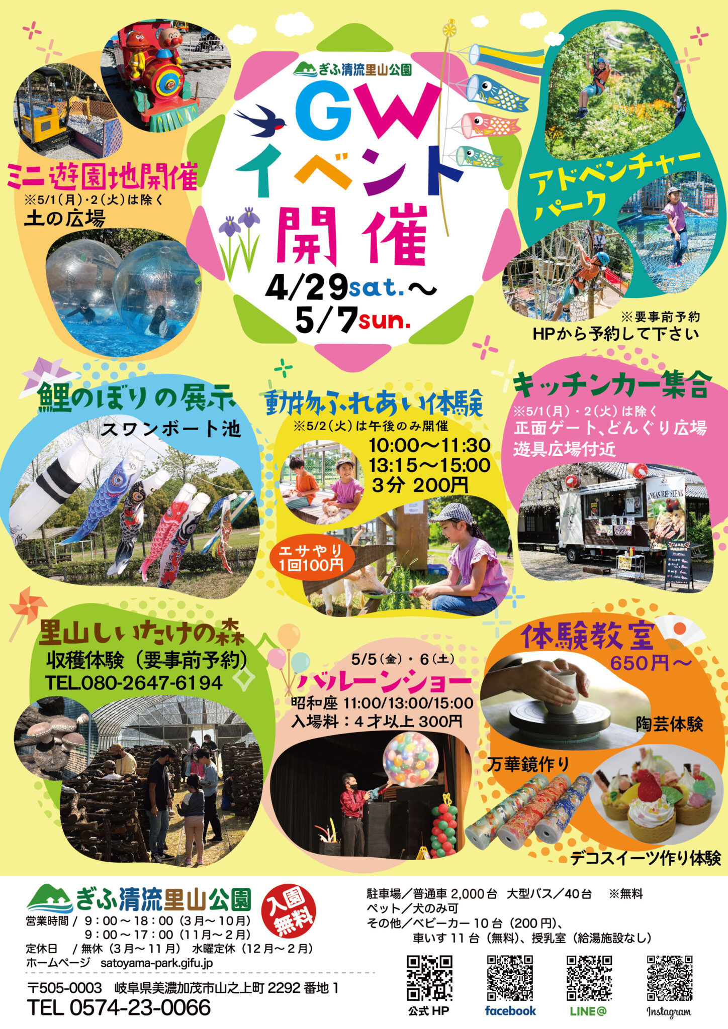 GWイベント チラシ