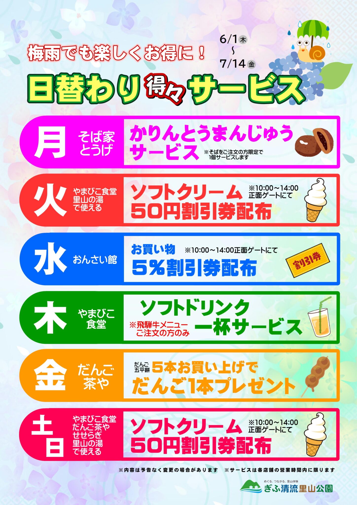 日替わり得々サービス チラシ