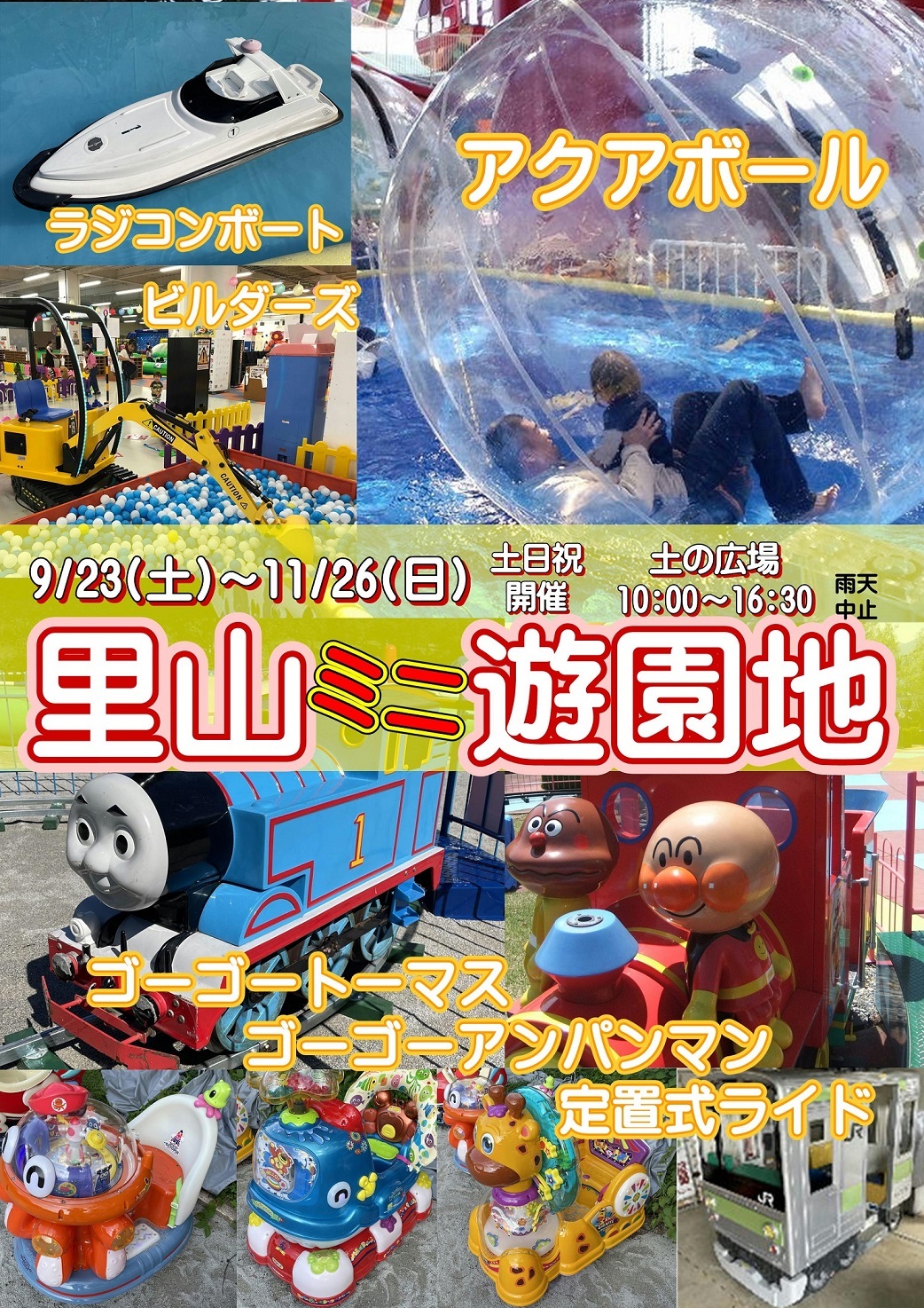 秋の里山ミニ遊園地 チラシ