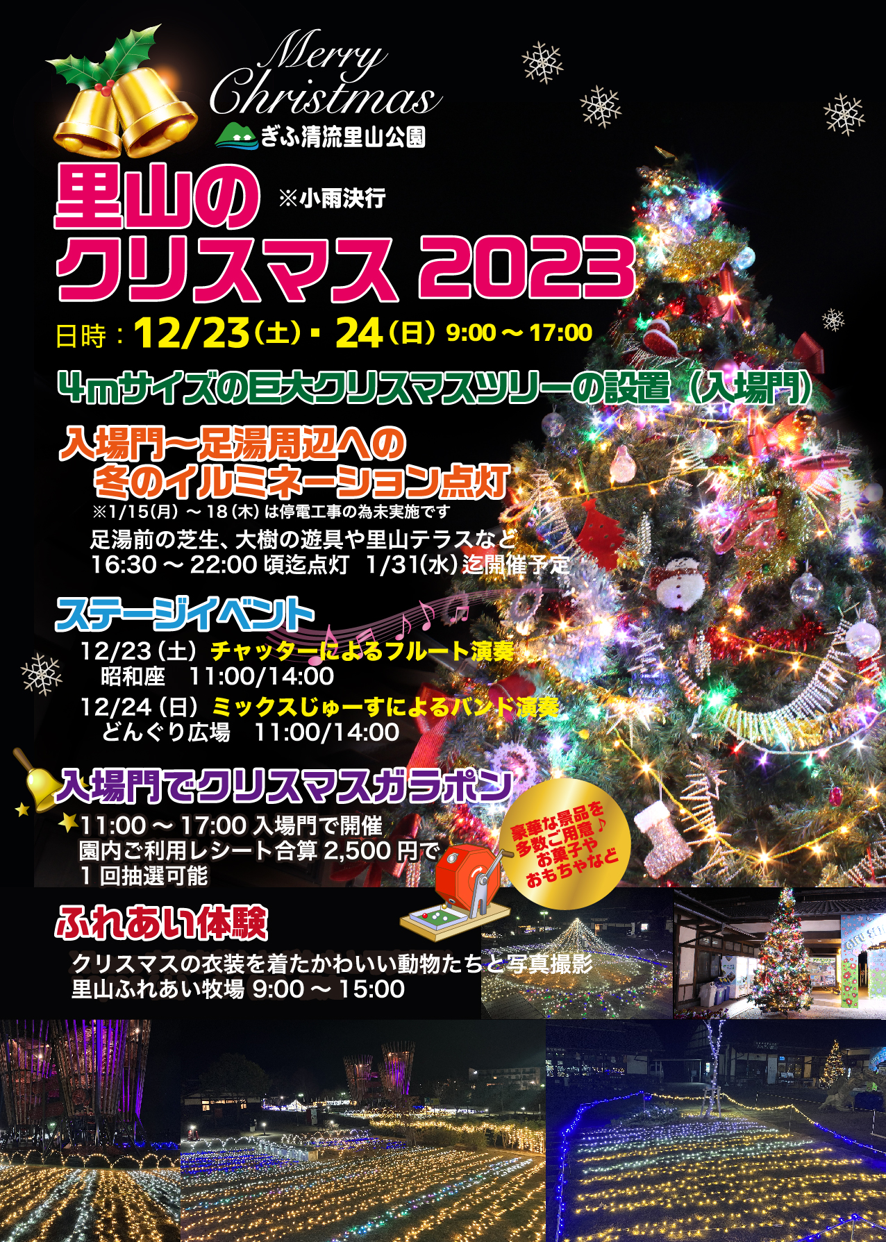 里山のクリスマス チラシ