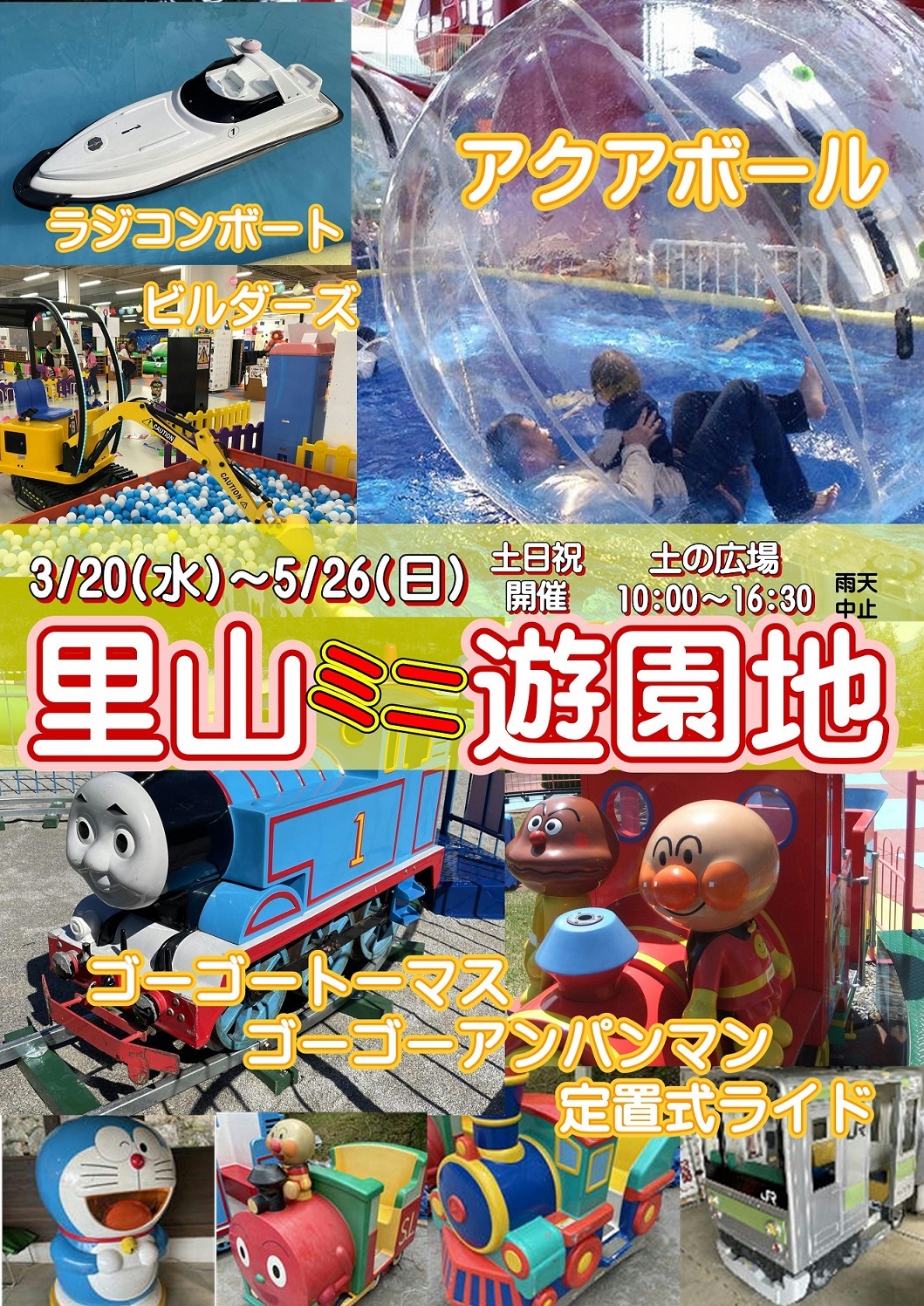 春の里山ミニ遊園地 チラシ