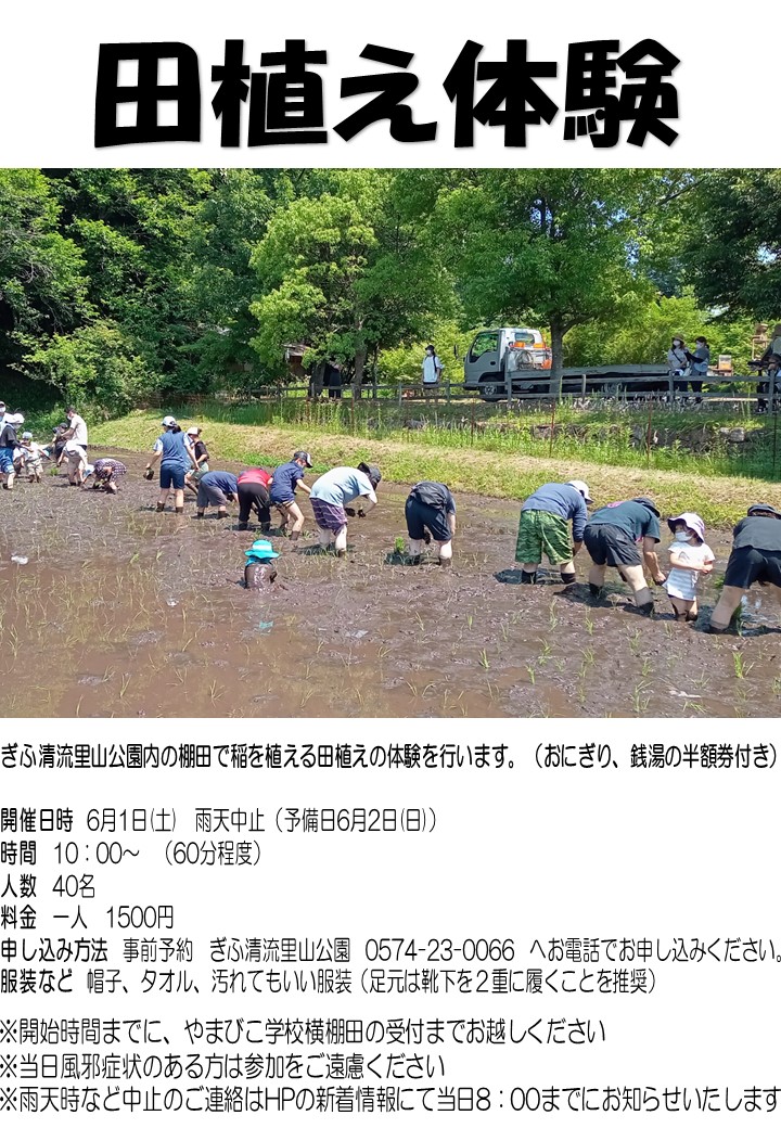 田植え体験 チラシ