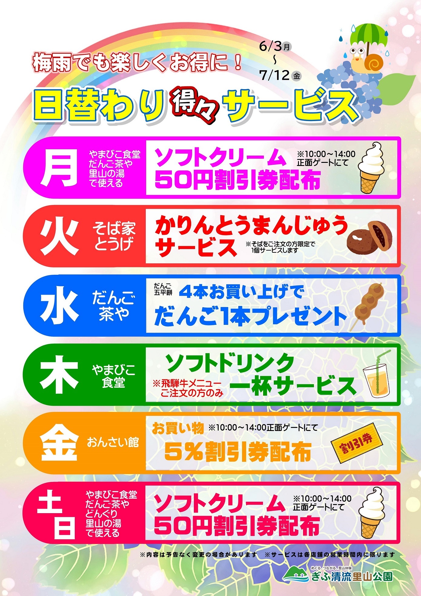 日替わり得々サービス チラシ