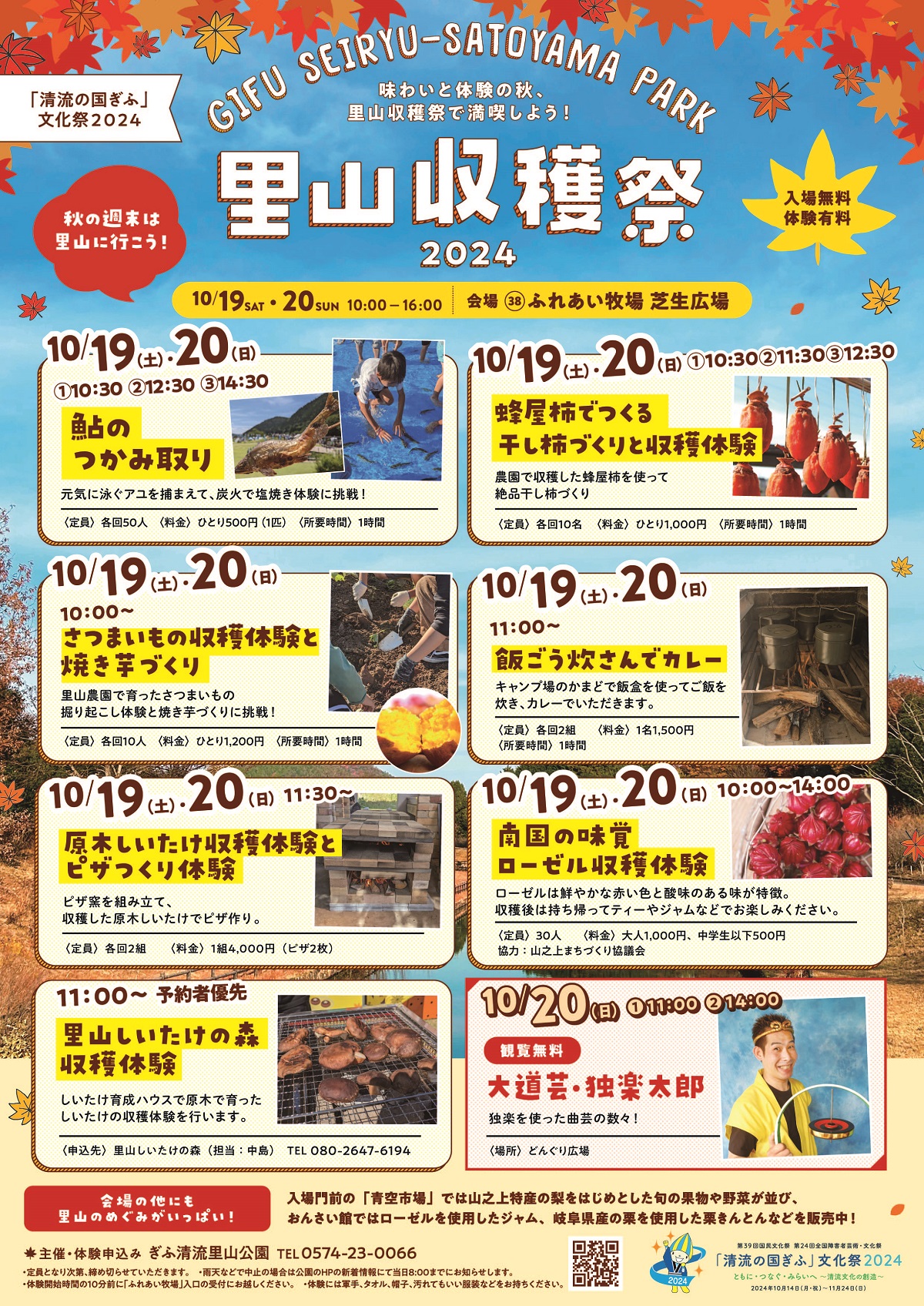 里山収穫祭2024 チラシ