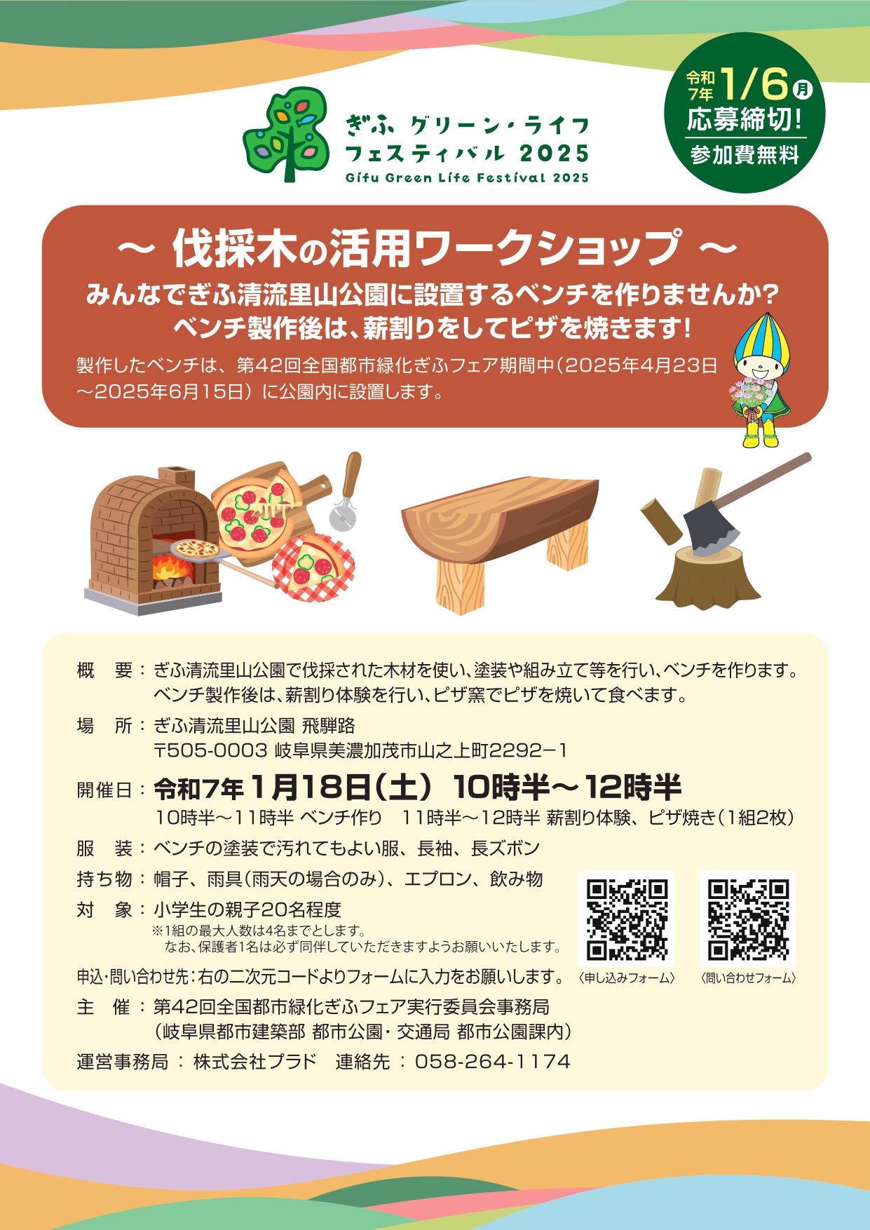 伐採木の活用ワークショップ チラシ