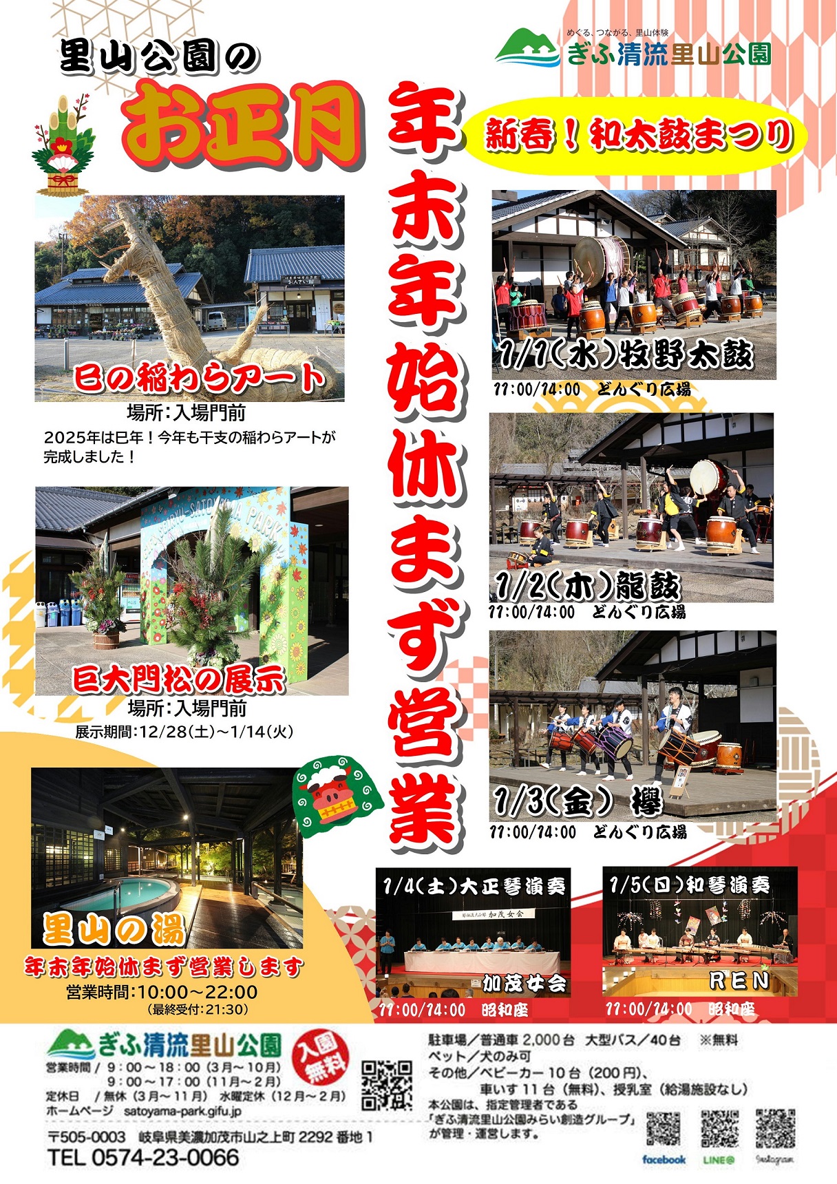 年末年始の営業についてのチラシ