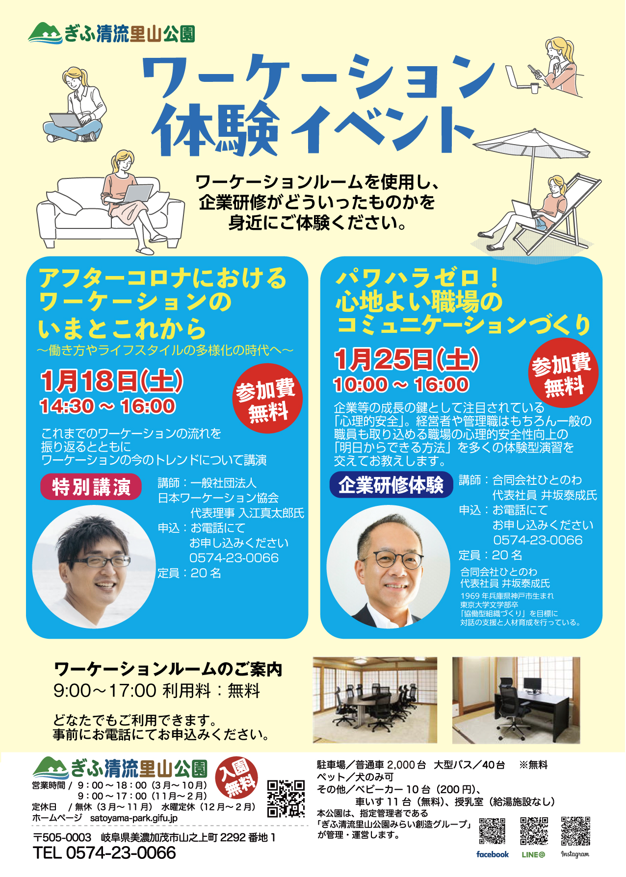 ワーケーション体験イベント チラシ