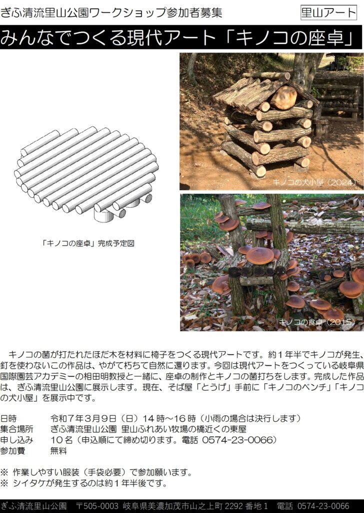 きのこのワークショップ